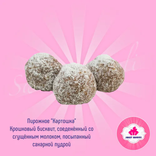 Пирожное "Картошка"