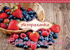 Astrakhanka