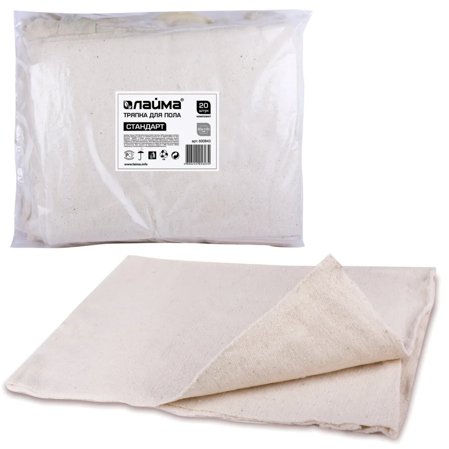 Floor cleaning cloths 80×100 cm, set of 20 pcs., 210 g/m2, HPP, 100% cotton, "Standard" LAIMA