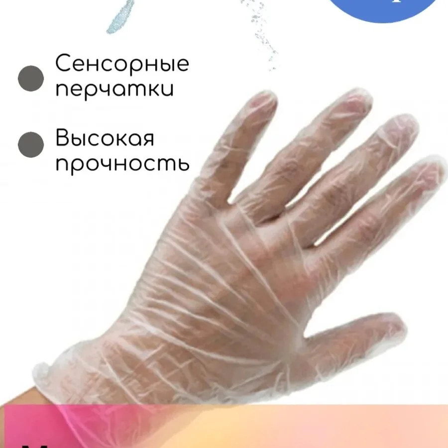Виниловые перчатки, нестирильные, неопудренные, размер L