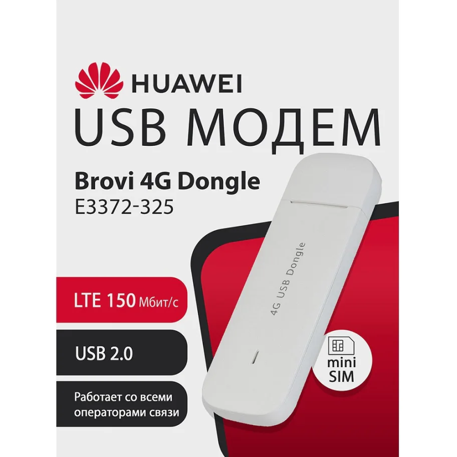 51071UYB E3372-325 Brovi 4G USB Dongle USB-модем, 2G, 3G, 4G, LTE Cat.4 150 Мбит/с, 2FF Mini-SIM,WHITE