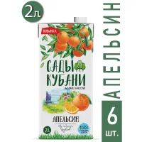 Nectar Gardens of Kuban Orange 2.0 l with lid 6pcs.