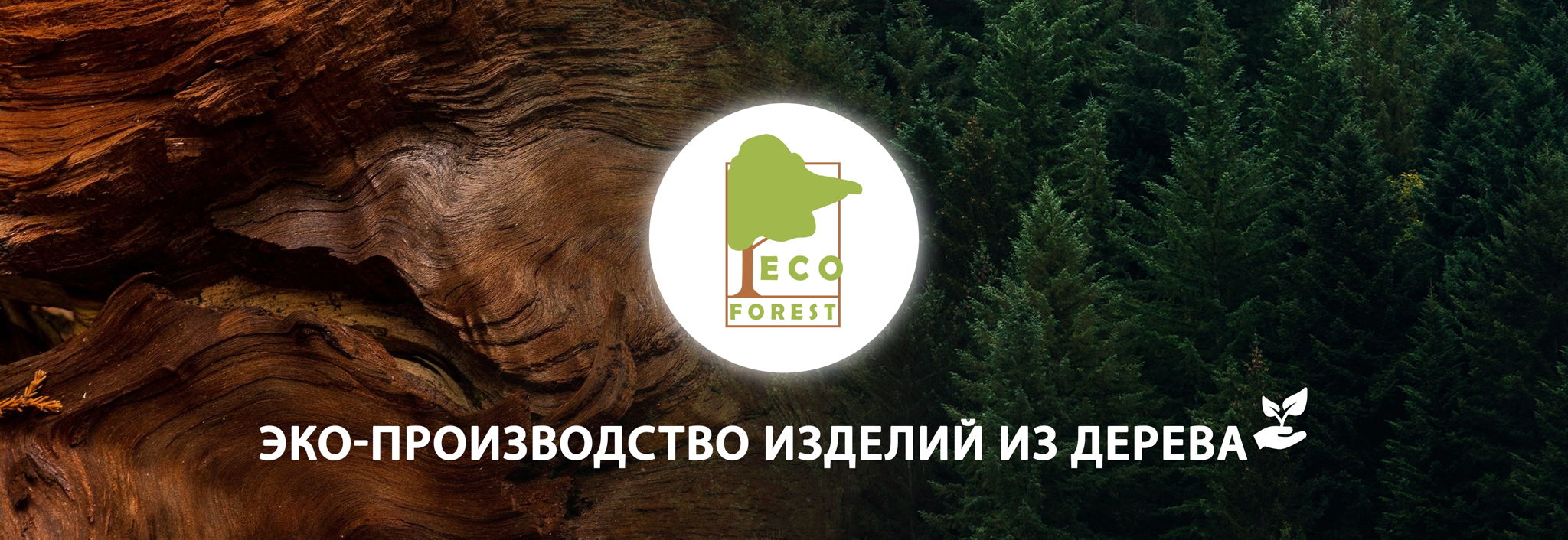 EcoForest 