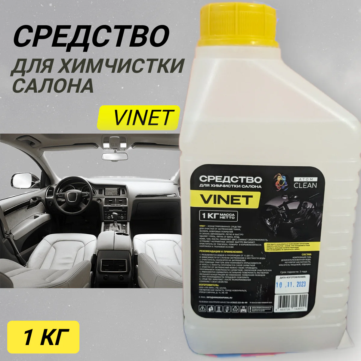 Химчистка средство для авто