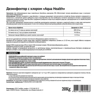 Средство для бассейнов Aqua Health DESINFEKTOR (ДЕЗИНФЕКТОР с хлором) 20кг/30шт