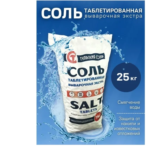 Соль таблетированная "Тульская соль" в мешках 25 кг