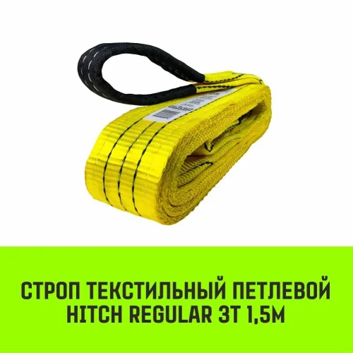 HITCH REGULAR Textile Loop sling STP 3t 1.5m SF6 75mm