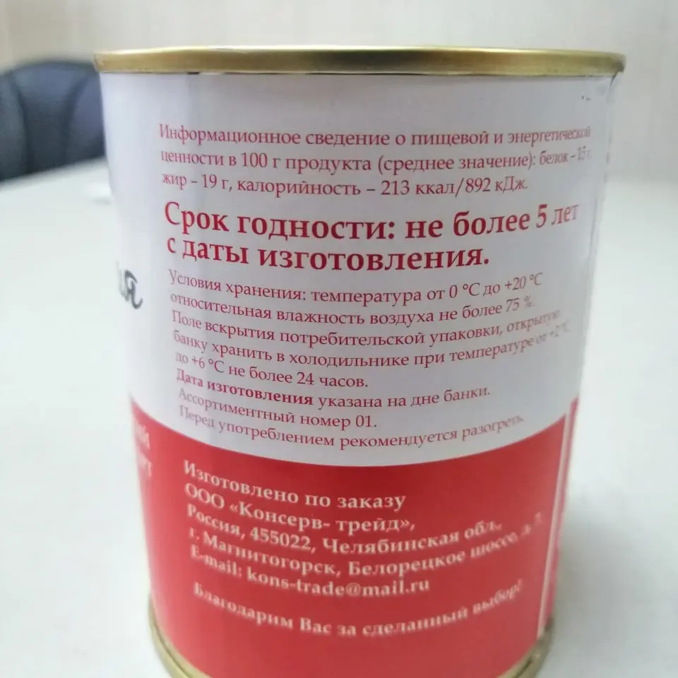 Beef stewed by Glavkonservtorg of the highest grade GOST 338 gr., with a key