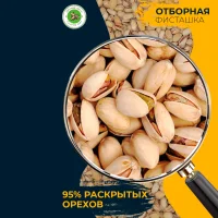 Nuts Pistachios fried salted unpeeled large 500 gr