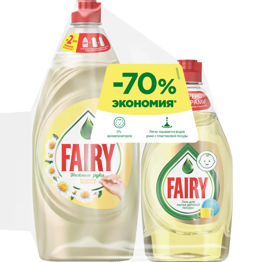 Washing for washing dishes Fairy Gentle hands chamomile and vitamin E 900 ml. + Fairy for washing children's dishes 450 ml.