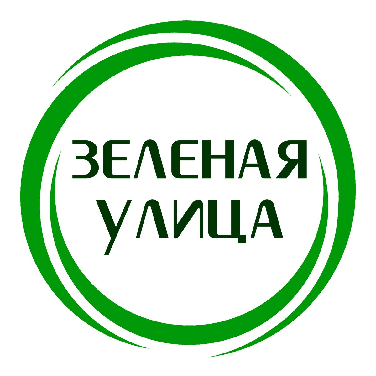 Зеленая Улица