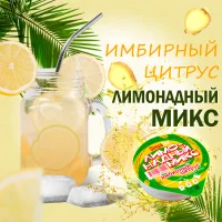 Лимонадный микс SimpaTea «Имбирный цитрус»