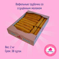 Вафельные Трубочки со сгущенным молоком
