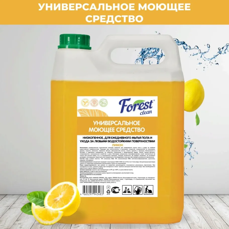 Универсальное моющее средство "Лимон" 5 л (ЕВРО)