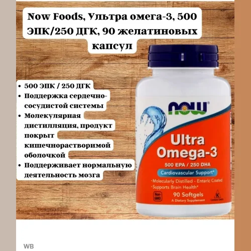 Omega Ultra 3 - NOW 90 капсул