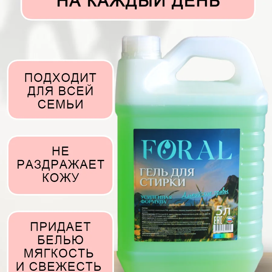 FORAL washing gel "Alpine herbs"