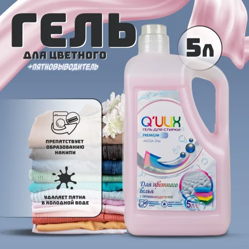 Gel for washing colored laundry with stain remover Q'ULIX Premium