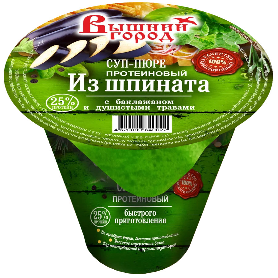 Soup "Vyshniy City" Protein from spinach with eggplant and fragrant herbs, st.35 g