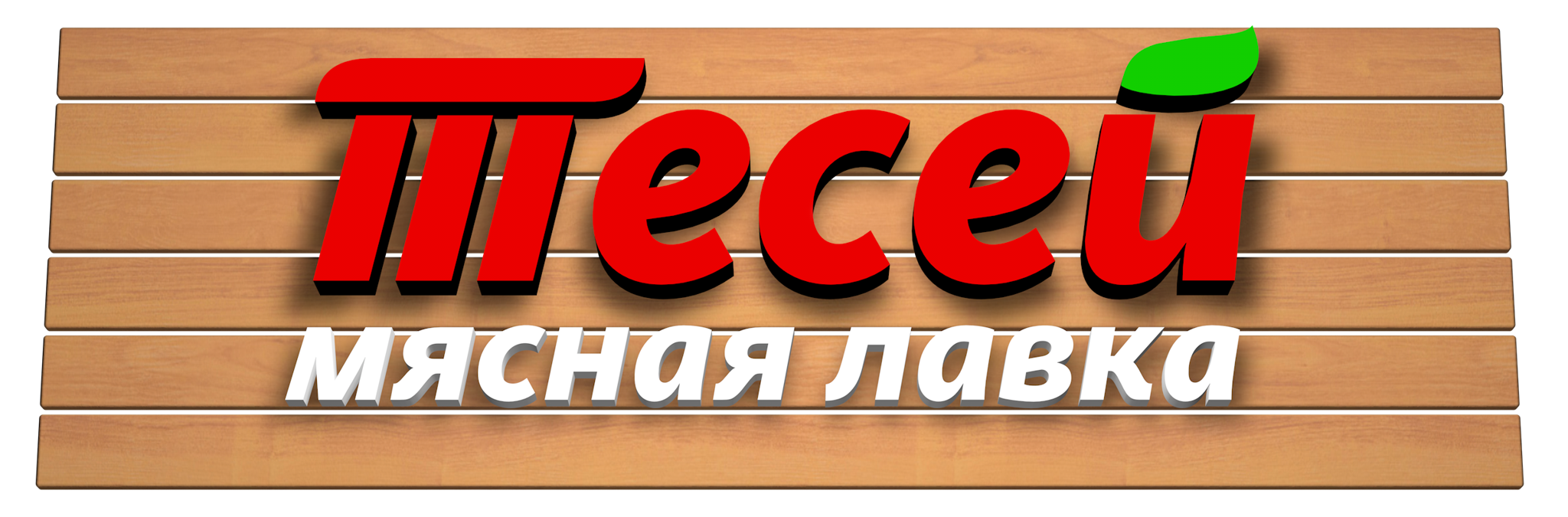 Тесей