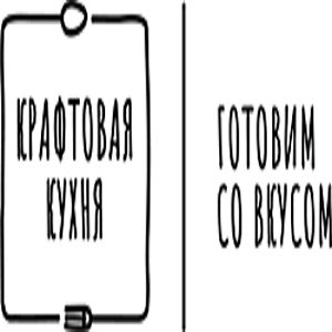 Крафтовая кухня