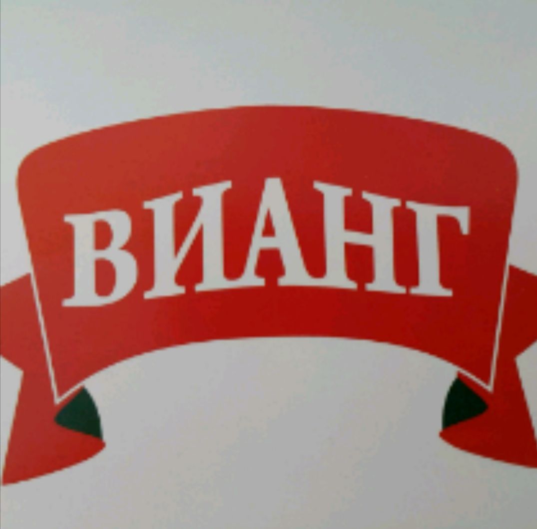 ООО ВИАНГ