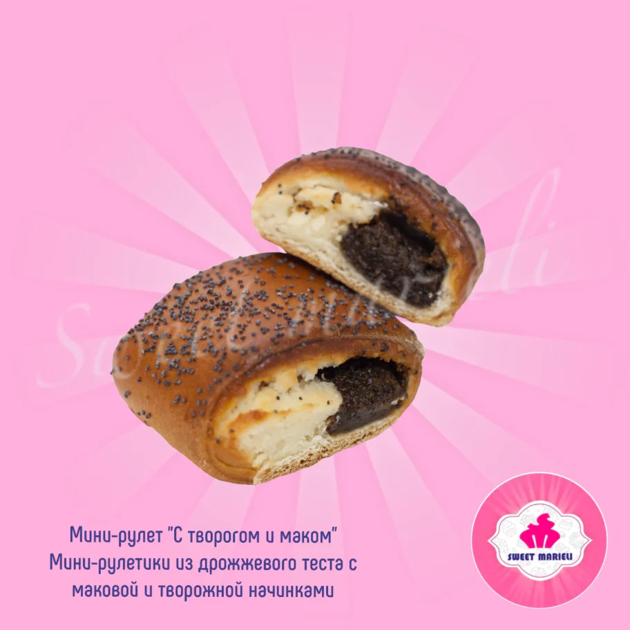 Мини-рулет "С творогом и маком"