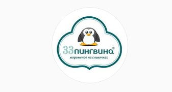 33 Пингвина