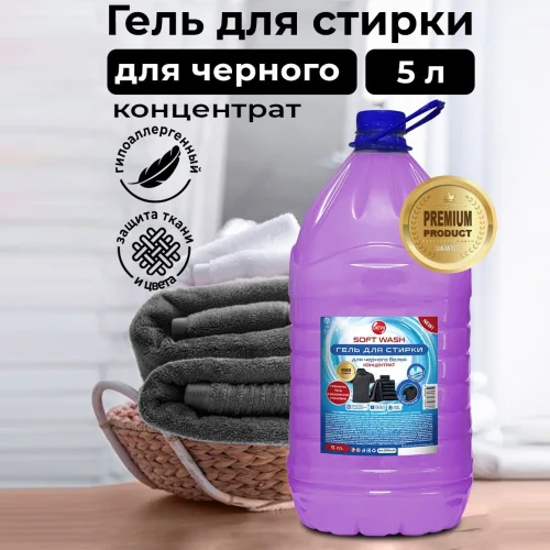 DEW 5L laundry gel for black and dark