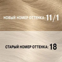 LONDA COLOR Стойкая крем-краска для волос 11/1 Экстраяркий пепельный блонд