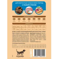 Glance, dry food for adult dogs with sensitive digestion, with fish and rice, 20 kg