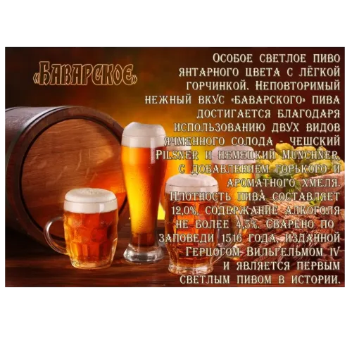 Beer Bavarian