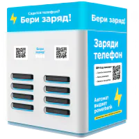 Станция аренды power bank