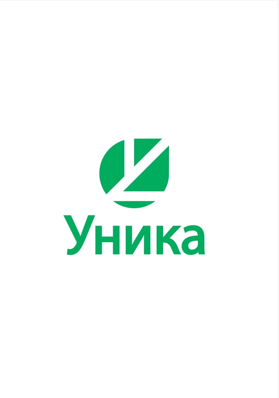 Уника