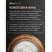 Coconut Flour, Doy-Pak, 1000 grams