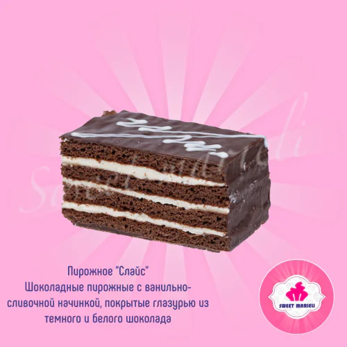 Пирожное "Слайс"
