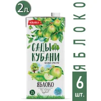 Нектар "Сады Кубани" Яблочный 2.0 л с крышкой  6 шт.