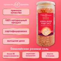 Гималайская розовая пищевая соль Премиум крупный помол 600 гр