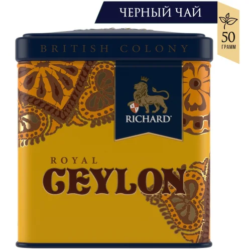 Чай British Colony Royal Ceylon