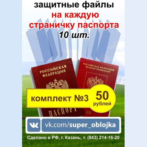 Защитные файлы на паспорт