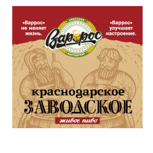 Beer "Krasnodar Zavodskoye"