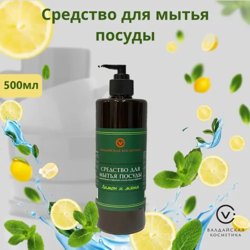 Dishwashing detergent "Lemon and mint", "Rosemary" with a 500 ml dispenser
