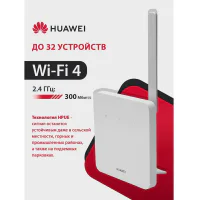 HUAWEI 51060JWD B320-323 Маршрутизатор 4G CPE 5s Wi-Fi N300, LTE Cat4  SIM card slot, 1* LAN/WAN port FE, 1xSMA, WHITE
