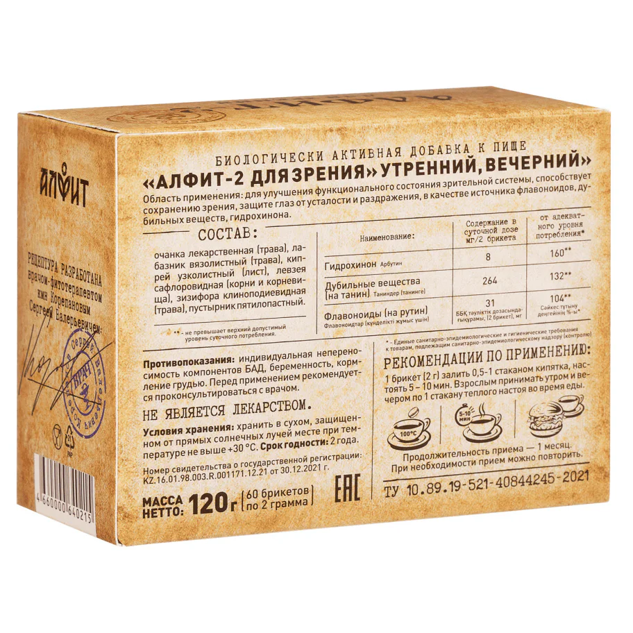 Алфит -  2 Для улучшения зрения