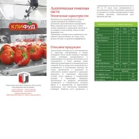 Асептическая томатная паста Brix 36-38% Иран