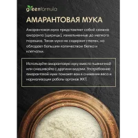 Amaranth Flour, Doy-Pak, 250 grams