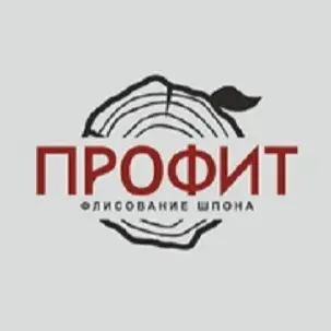 Профит