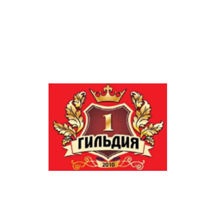 Гильдия