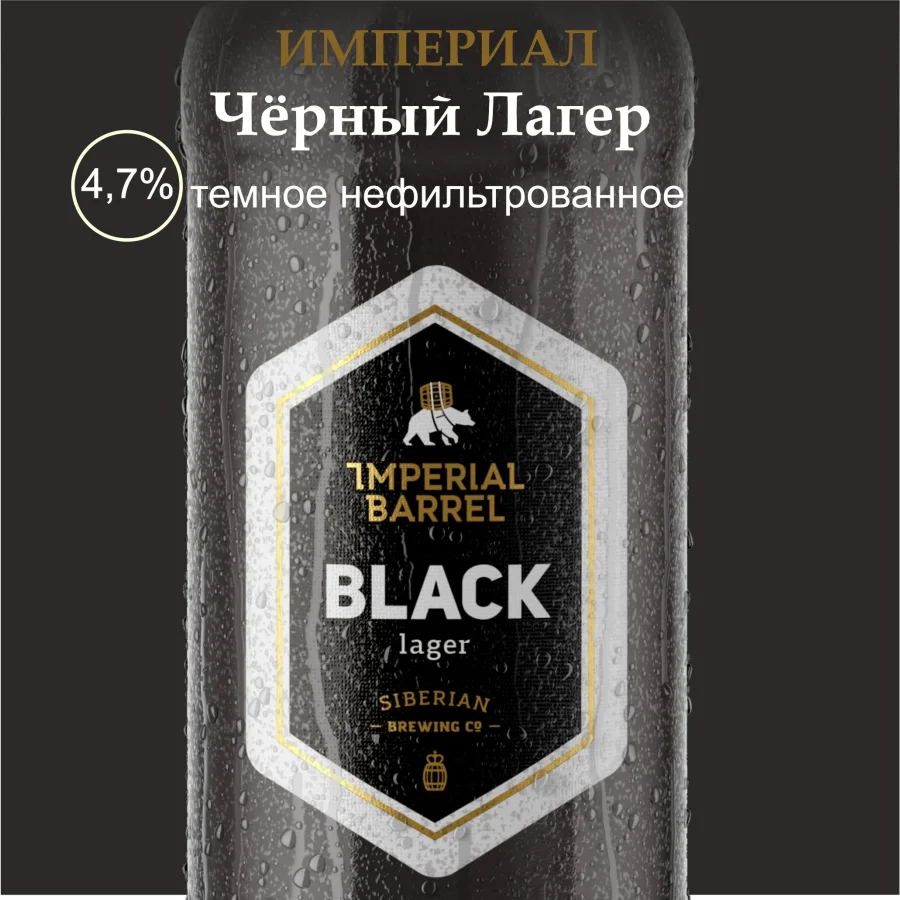 Имперское Черное пиво.