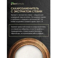 Сахарозаменитель стевия, дой-пак, 1000 гр