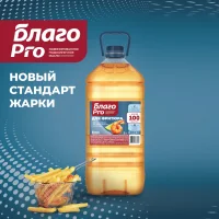 BLAGO PRO Deep-frying oil, 5L